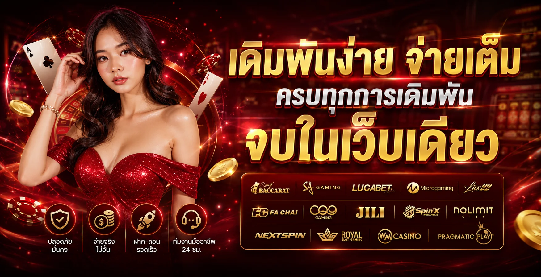 24 Hours Bets เว็บพนันออนไลน์ครบวงจร แบนเนอร์หน้าแรก