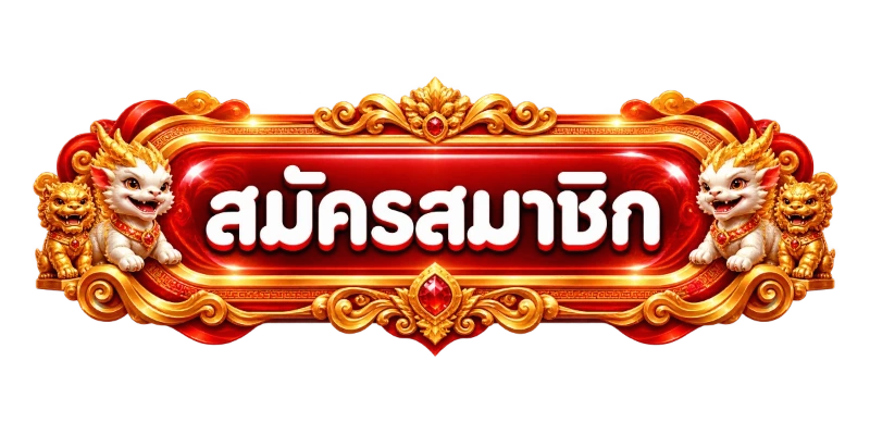 เข้าสู่ระบบ 24 Hours Bets สมัครสมาชิกง่ายปลอดภัย
